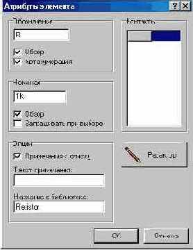 Свойства и редактирование элементов